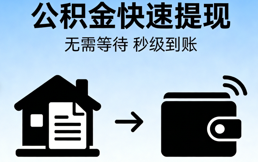 提取实操问答 一次性提取与合规办理指南